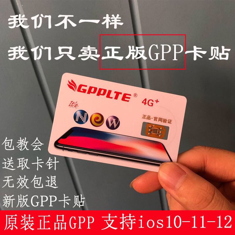 GPP¿¨Ìù iphone7 8plus 8 SE 6S 7p 5SÈÕ°æÃÀ°æ4g°üÓÊÈÈÂô4g¿¨Ìù