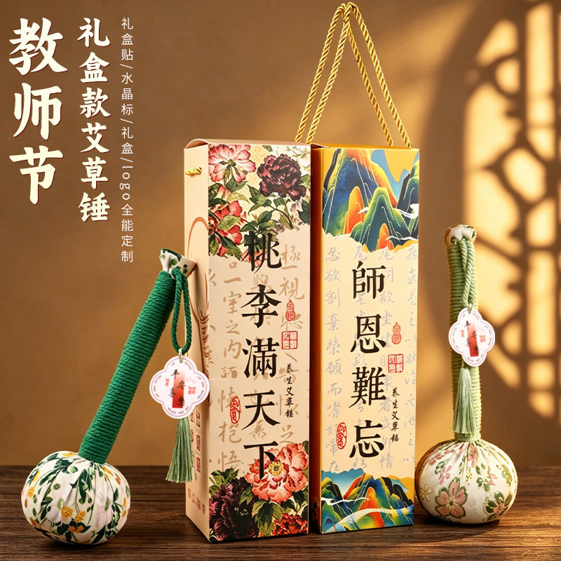 教师节礼物艾草养生锤礼盒送恩师