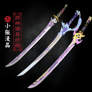 原神cos发光版雷神无想一刀神里绫人雷神笼钓瓶一心波乱月白经津