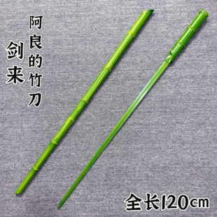阿良的竹刀金属cos道具武器竹制刀剑竹刀cosplay动漫道具未开刃