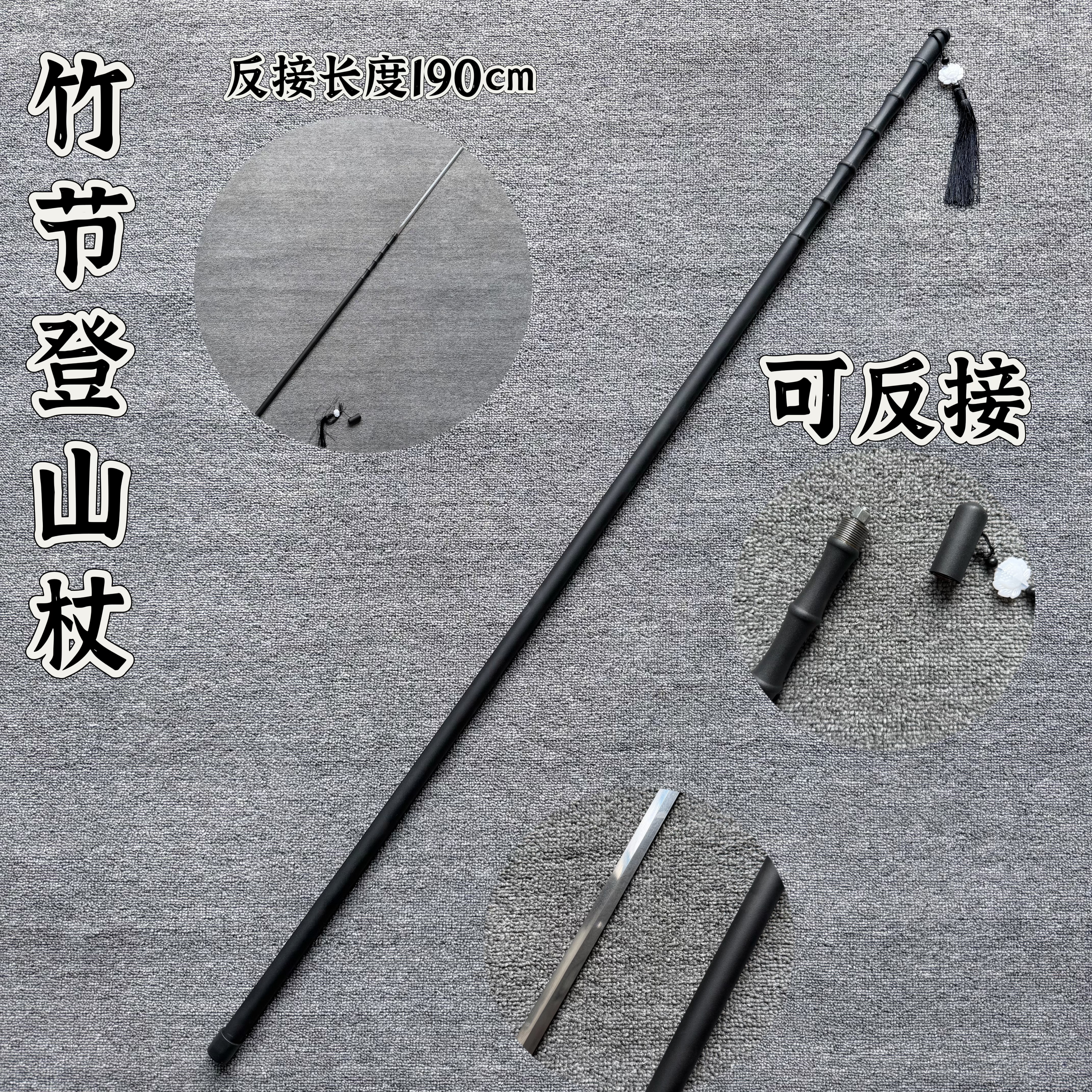 竹中剑细剑长剑可反接锰剑钢细柳剑户外登山杖棍细柳剑一体未开刃图片
