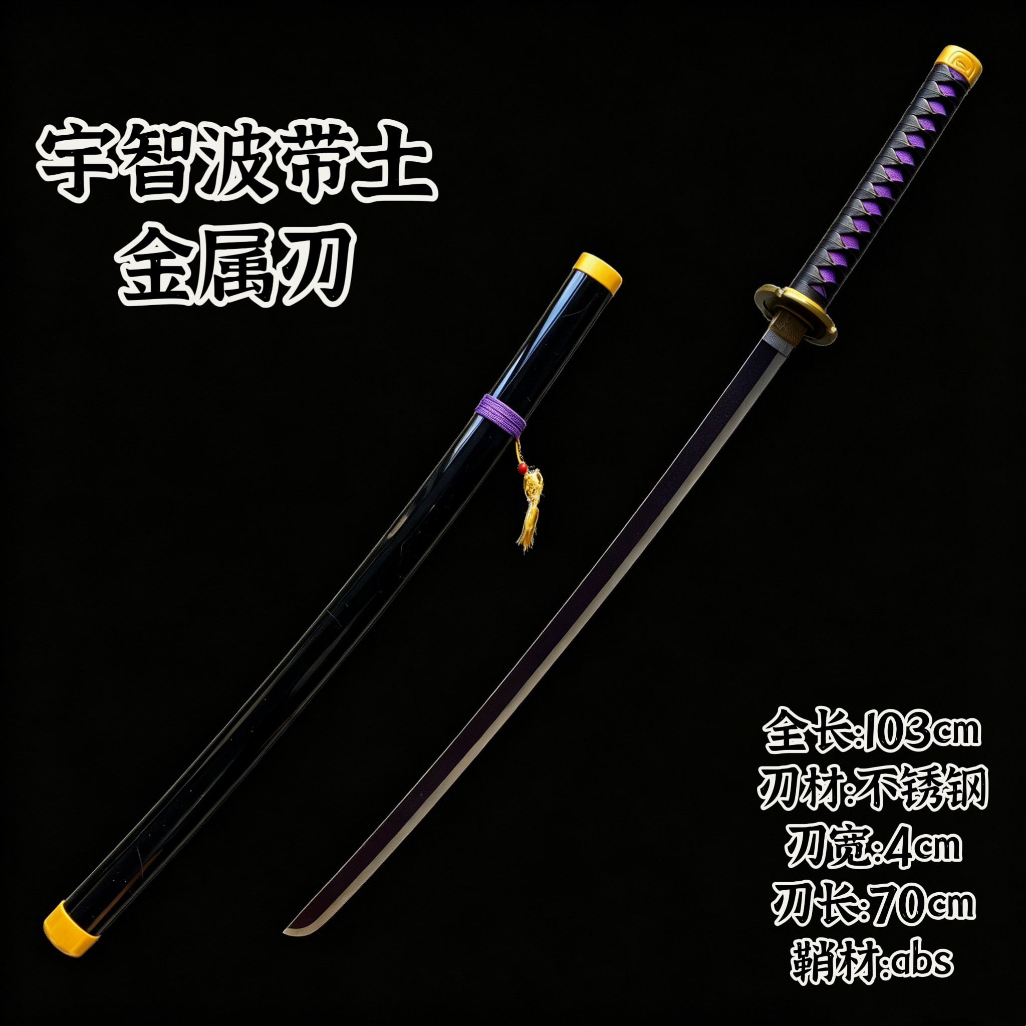 火影忍者宇智波带土武器漂泊浪客cos动漫火影忍者玩具木刀未开刃