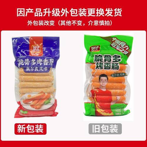双汇脆骨多600g奥尔良风味烤香肠