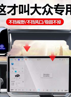 26款大众车载手机支架迈腾途观L探岳X速腾朗逸专用无线充电导航架