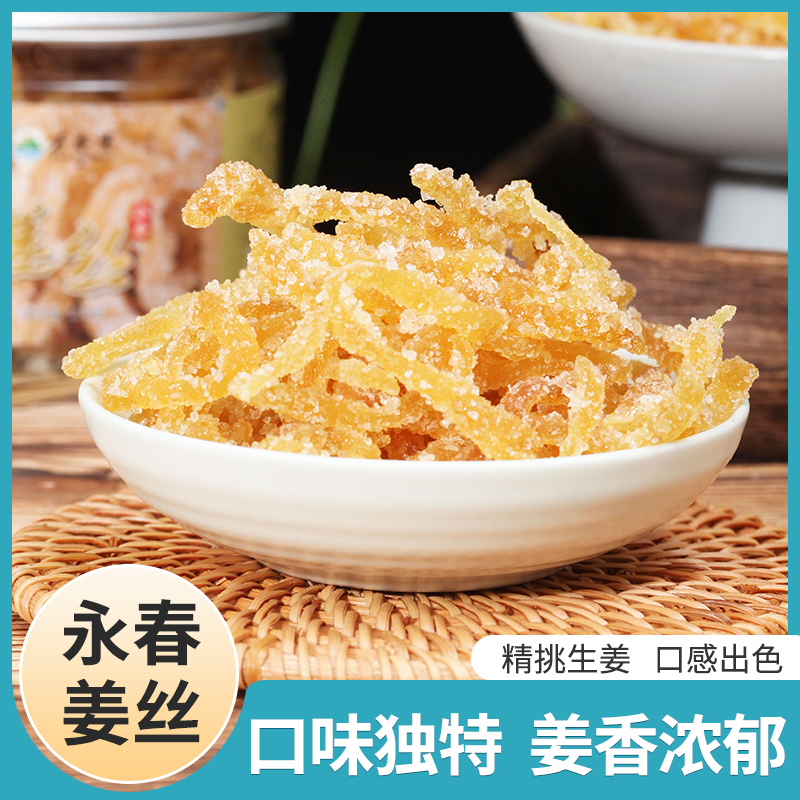 万春寨 永春姜丝糖150g 闽式蜜饯果脯 传统休闲零食茶点闽南特产