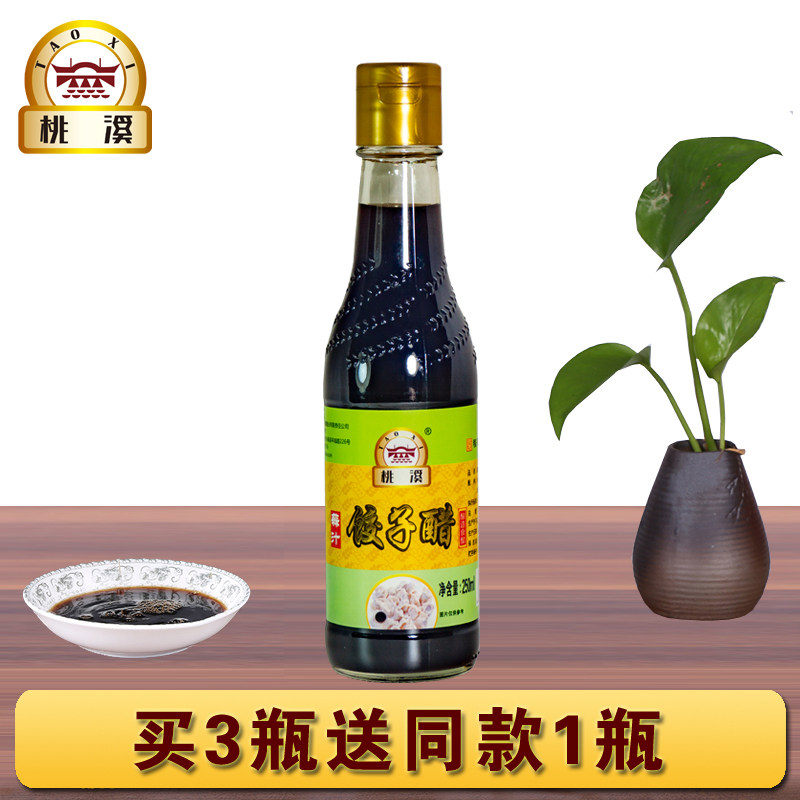 桃溪牌永春老醋蒜汁饺子醋小瓶家用香醋食用黑醋酿造老陈醋250ml