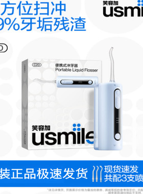 笑容加usmile冲牙器便携式水牙线洗牙器牙齿口腔情人节礼物C20
