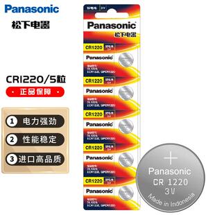 CR1220进口纽扣电池电子3V适用汽车钥匙遥控器CR1220 五粒