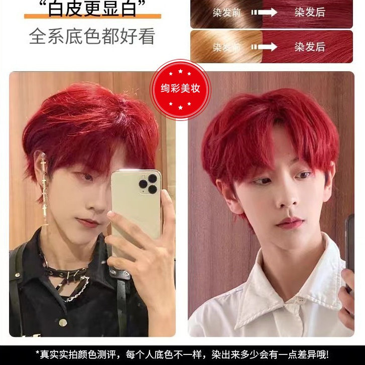 免漂海王红色染发剂植物纯无刺激正品2025流行色自己在家染头发膏