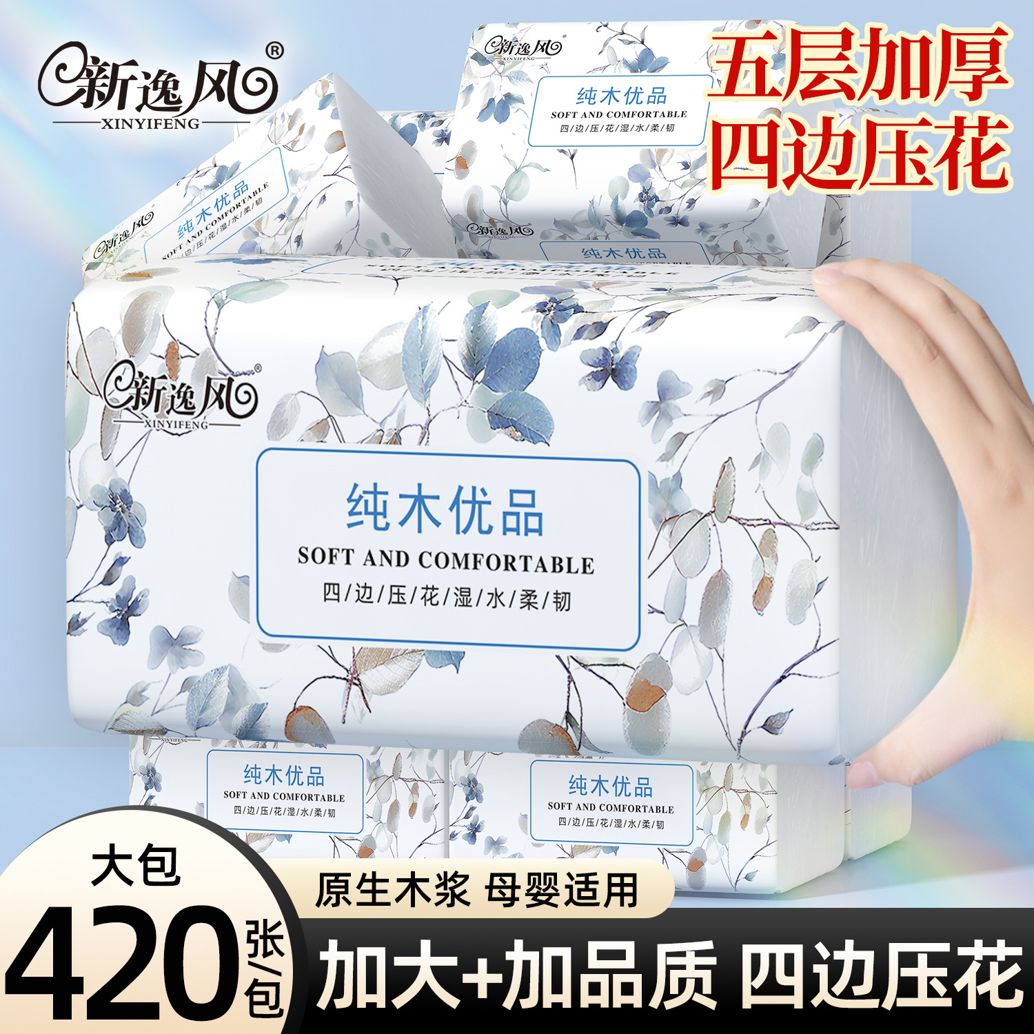 420张大包抽纸家用大量批加量擦手纸餐巾纸卫生纸巾实惠装面巾纸