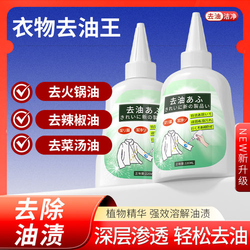 活性生物酶去油顽固油迹干洗店