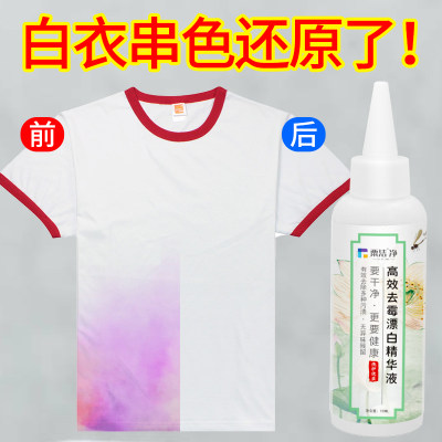 还原剂白色衣服专用神器