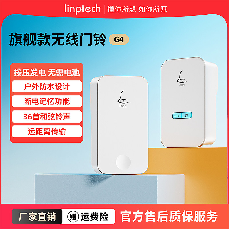 领普linptech门铃G4自发电不用电池无线家用远距离防水老人呼叫器