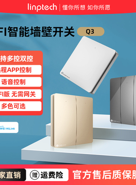 智能无线遥控开关手机远程控制面板双控免布线支持HUAWEI HiLink
