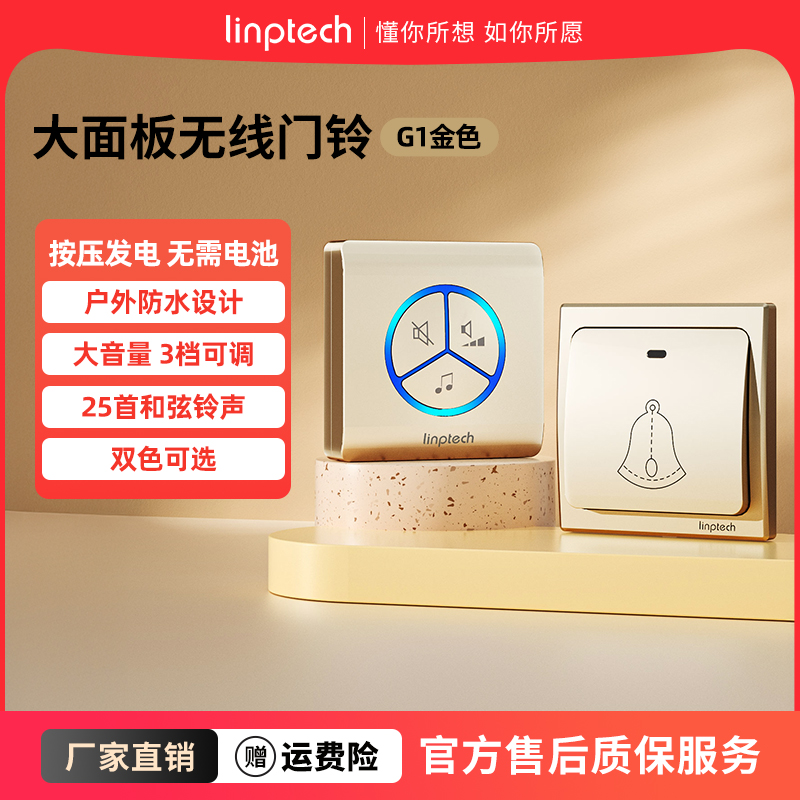 领普linptech门铃无线家用不用电池自发电遥控防水老人呼叫器
