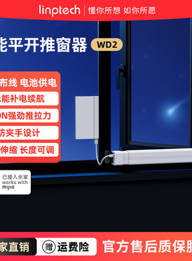 领普已接入米家APP无线自动关窗器光能续航WD2智能平开窗推窗器