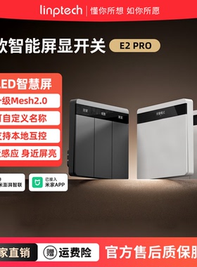 linptech已接入米家APP智能开关E2PRO屏显自定义按键Mesh2.0双控