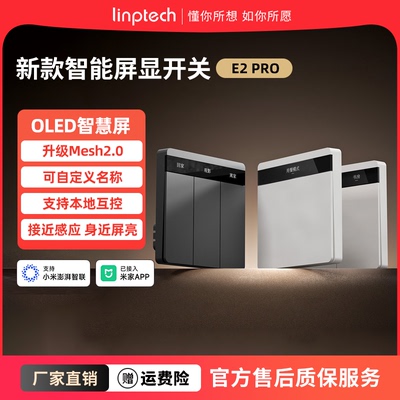 linptech已接入米家APP智能开关E2PRO屏显自定义按键Mesh2.0双控