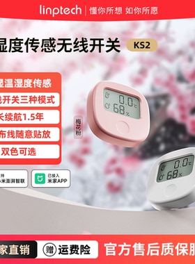 领普智能开关蓝牙温湿度计无线遥控开关电子温度计湿度传感器KS2