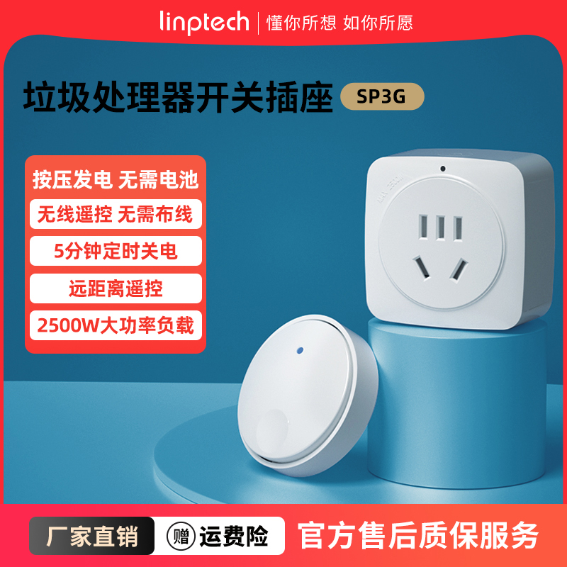 厨余自发电垃圾处理器遥控开关