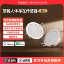 领普已接入米家APP智能远程移动感应开关顶装 人体存在传感器ES5