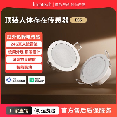 领普人体存在传感器ES5