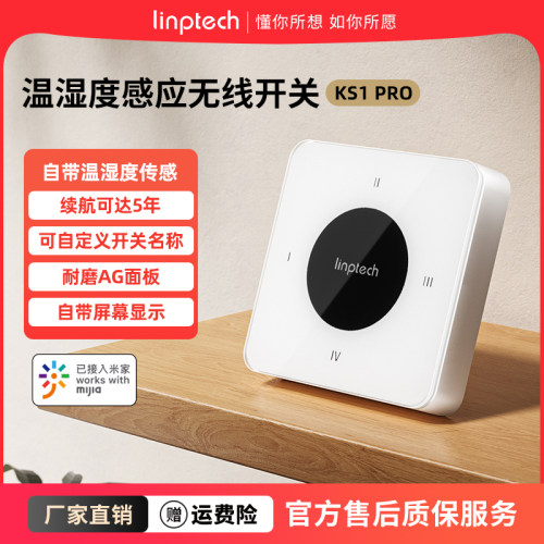 无线开关领普接入米家APP