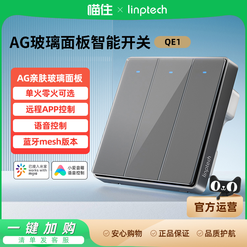 领普科技蓝牙mesh智能开关