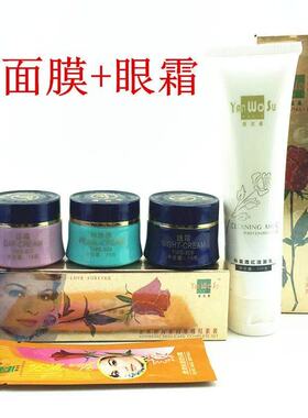 正品永泰软盒燕窝素白里透红三合一套装五件套早晚霜化妆品祛黄