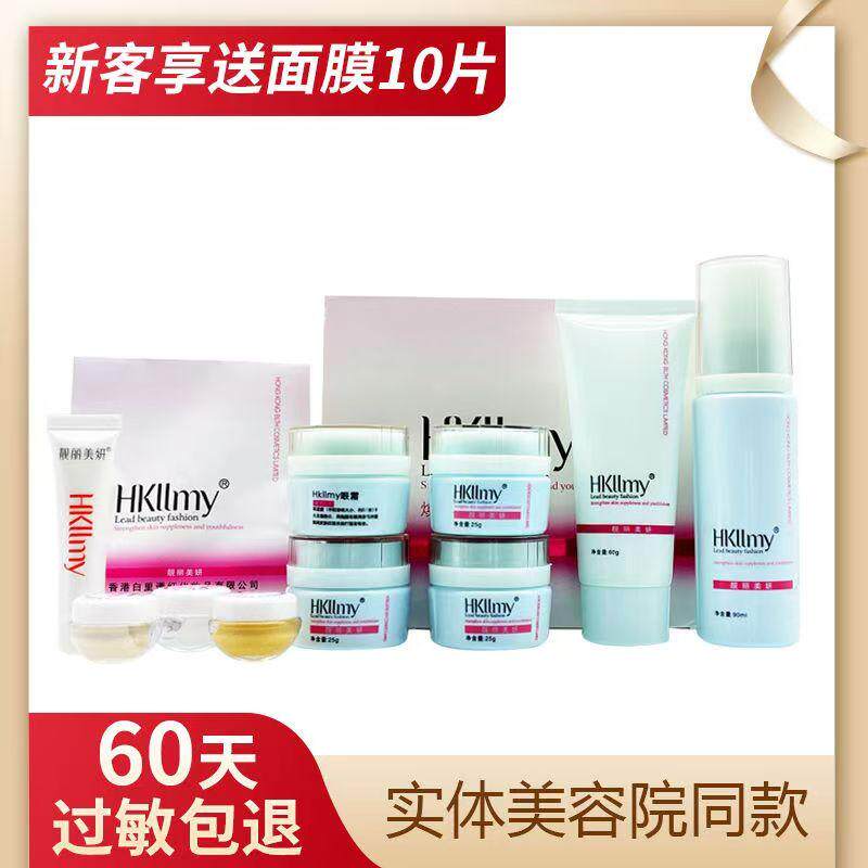 HKllmy香港思妍白里透红正品套装亮颜3+2补水护肤化妆品靓丽美妍