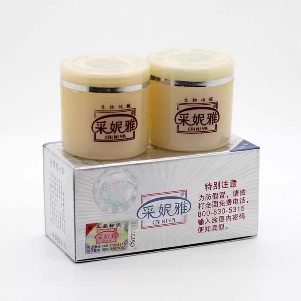 正品采妮雅特效强力套装早晚霜二合一