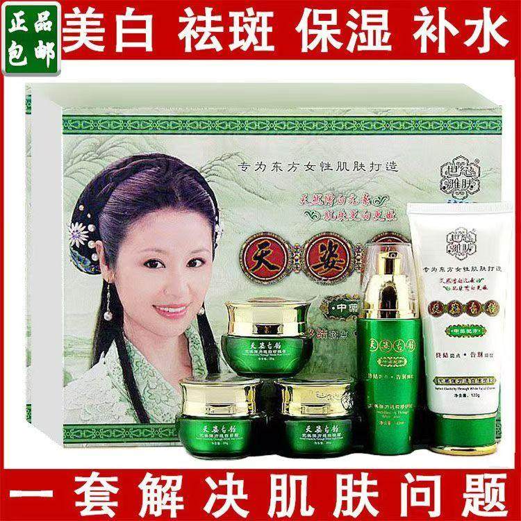 正品世纪雅肤天姿古韵美白祛斑五合一套装祛斑霜提亮肤色五件套