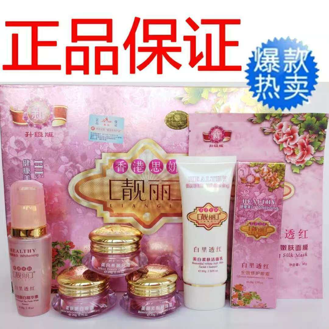 升级版香港思妍靓丽白里透红3+2五件套装祛黄提亮肤色护肤化妆品