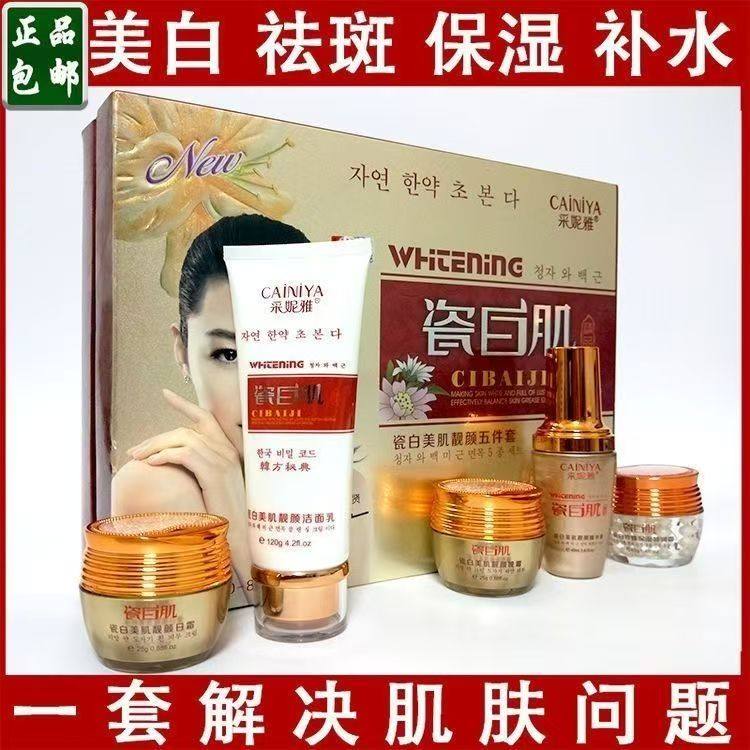 采妮雅瓷白肌靓颜五件套护肤保养美容五合一修复抗皱护肤化妆品,美容护肤/美体/精油,面部护理套装,淘宝优惠券,粉丝福利购,淘宝优惠卷