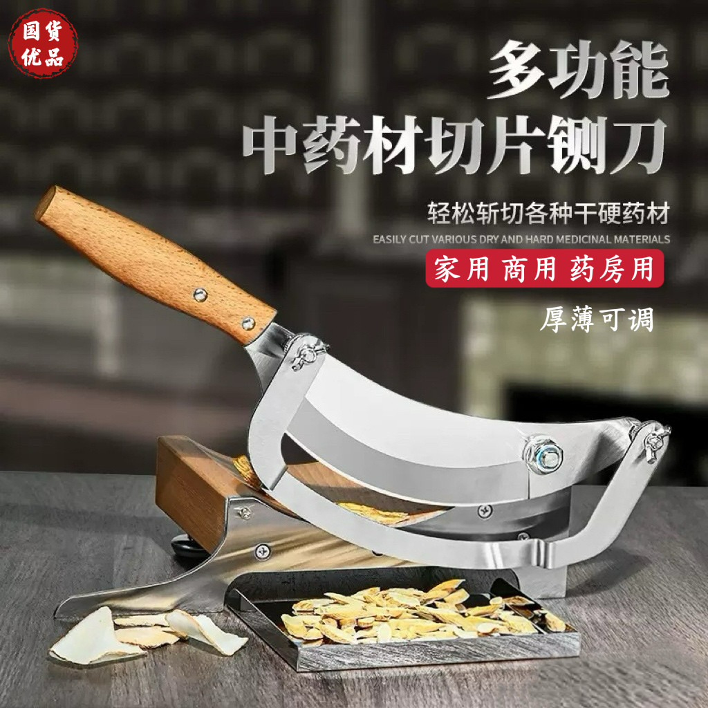 中药切药材家用铡刀参鹿茸灵芝药店专用小型参片切片刀家庭切药刀