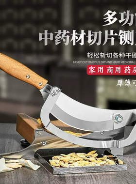 中药切药材家用铡刀参鹿茸灵芝药店专用小型参片切片刀家庭切药刀