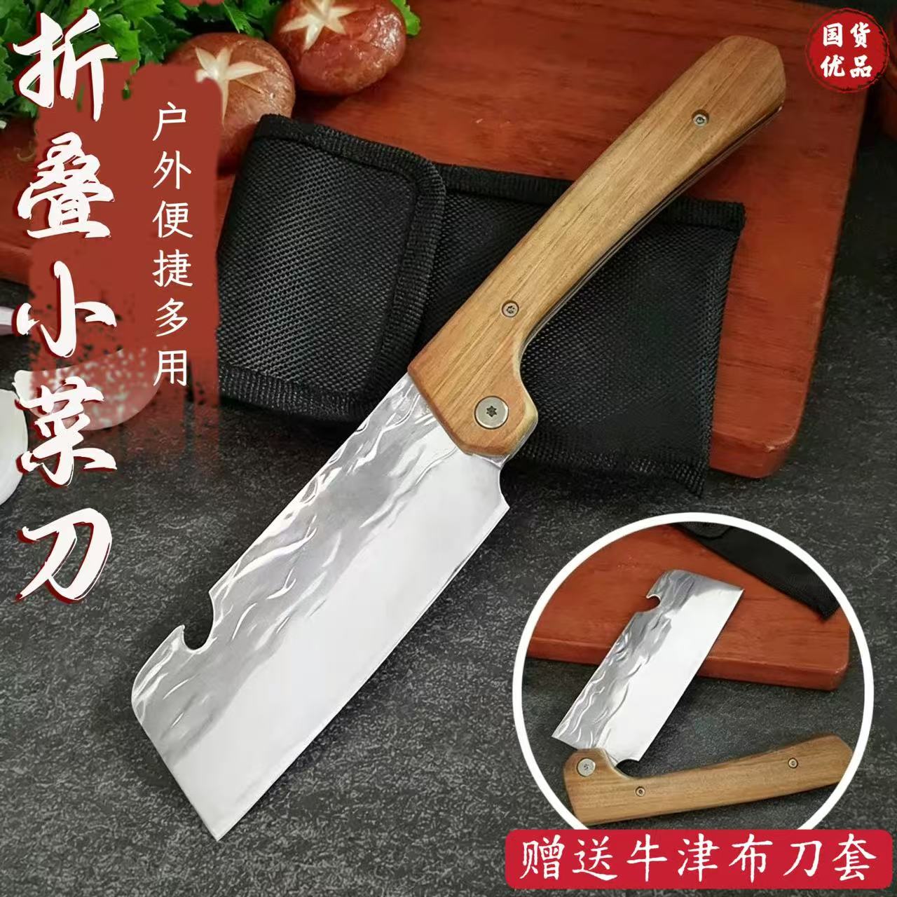 折叠小菜刀户外露营专用切肉切水果刀家用厨房超锋利菜刀便携式刀