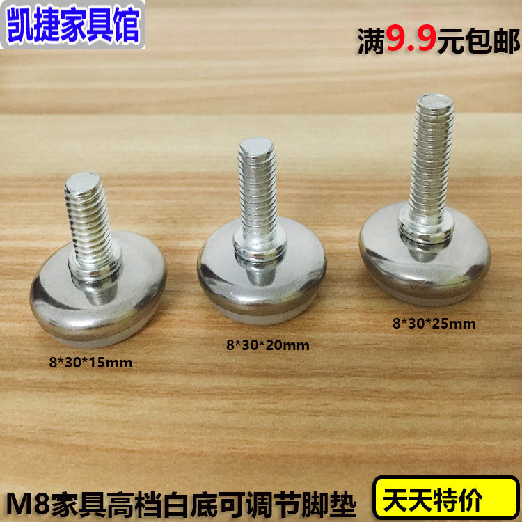 M8白底可调脚螺丝脚垫 白底家具调节脚桌椅垫脚 沙发橱柜脚垫包邮,基础建材,家具脚垫,淘宝优惠券,粉丝福利购,淘宝优惠卷