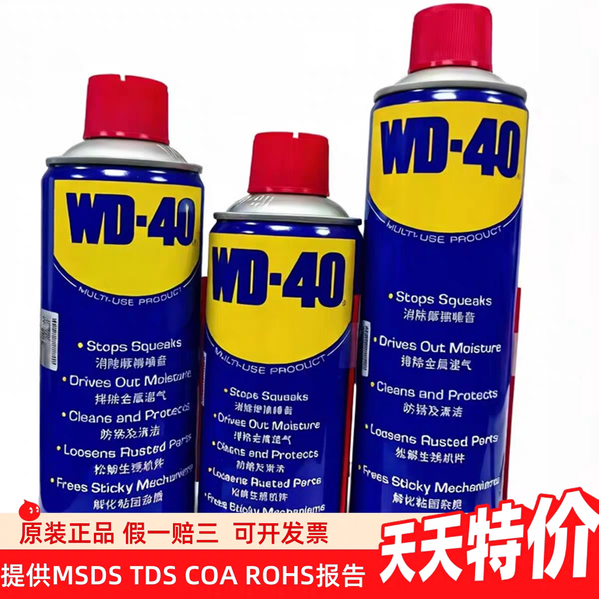 WD40除锈剂防锈润滑剂一瓶一码40图片