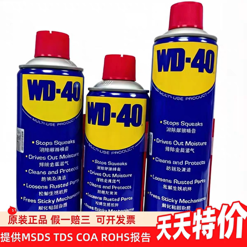WD40除锈剂防锈润滑剂一瓶一码40
