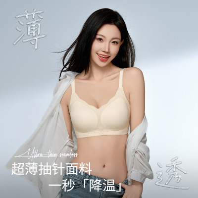 日本品质直播爆款无痕内衣女小胸聚拢显大上托超薄杯文胸文胸罩