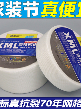 内墙自粘网格带玻璃纤维吊顶护墙宝内外墙接缝网格布抗裂防开裂