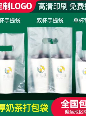 奶茶打包袋子双杯饮料果汁袋外卖一次性单杯袋手提塑料袋商用定制