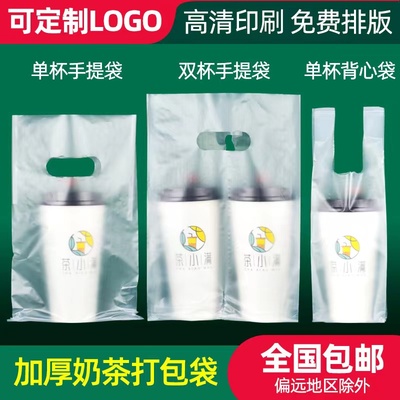 奶茶打包袋子双杯饮料果汁袋外卖一次性单杯袋手提塑料袋商用定制