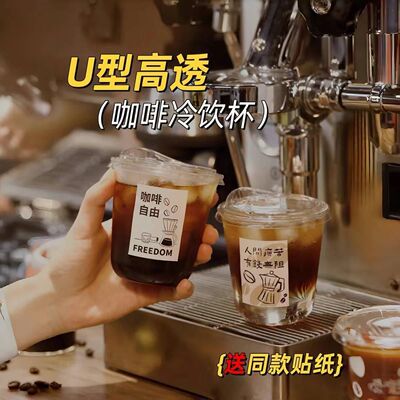 一次性u型奶茶咖啡檬茶杯