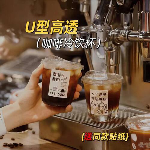 一次性u型奶茶咖啡檬茶杯