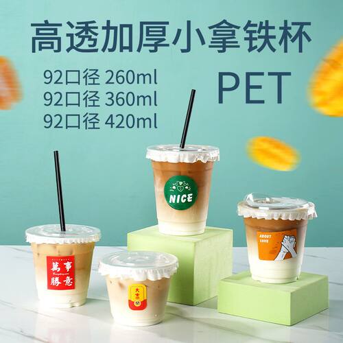 一次性奶茶杯多规格咖啡柠檬茶杯