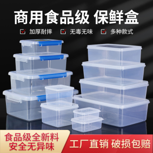 保鲜盒透明塑料盒子长方形冰箱冷藏专用密封食品级厨房收纳盒商用