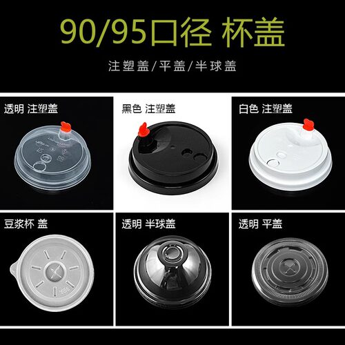 一次性奶茶杯盖平盖直饮半圆盖