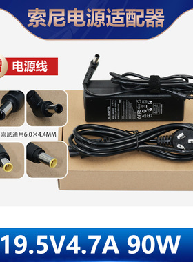适用索尼VGP-AC19V42笔记本电源适配器19.5V4.7A 4.35A 3.9A 90W